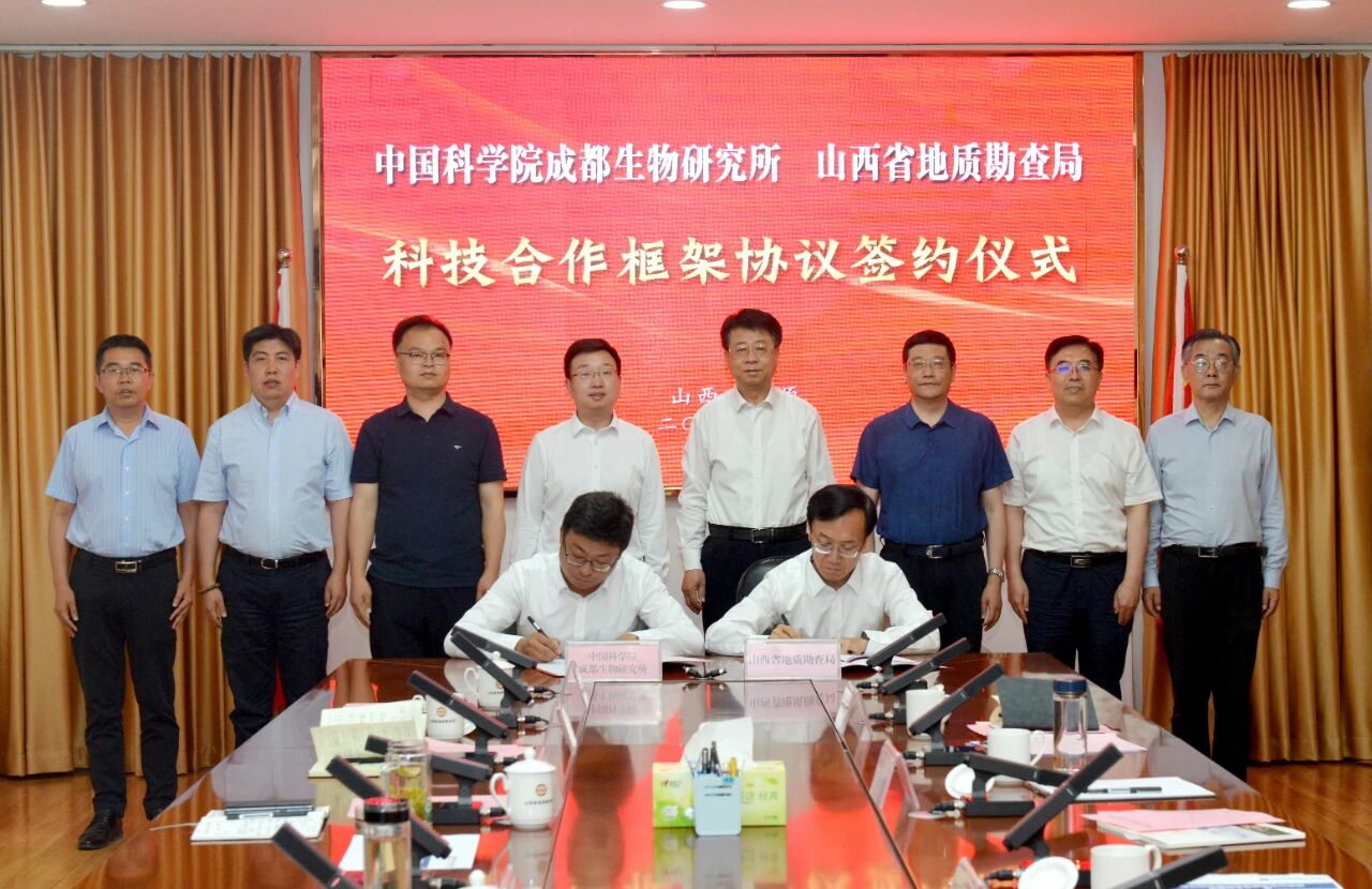 央地协同 科技赋能 创新矿山生态修复和煤矸石绿色资源化综合利用范式——省地勘局与中国科学院成都生物研究所签署科技合作框架协议